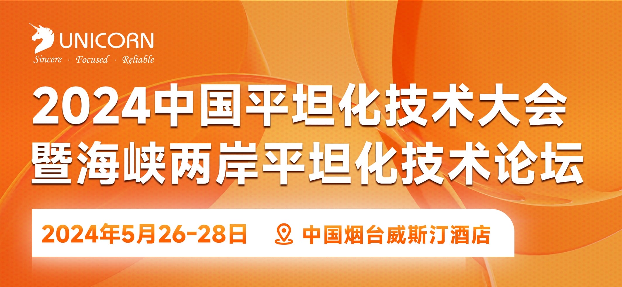 平坦化大會(huì)-頭圖.jpg