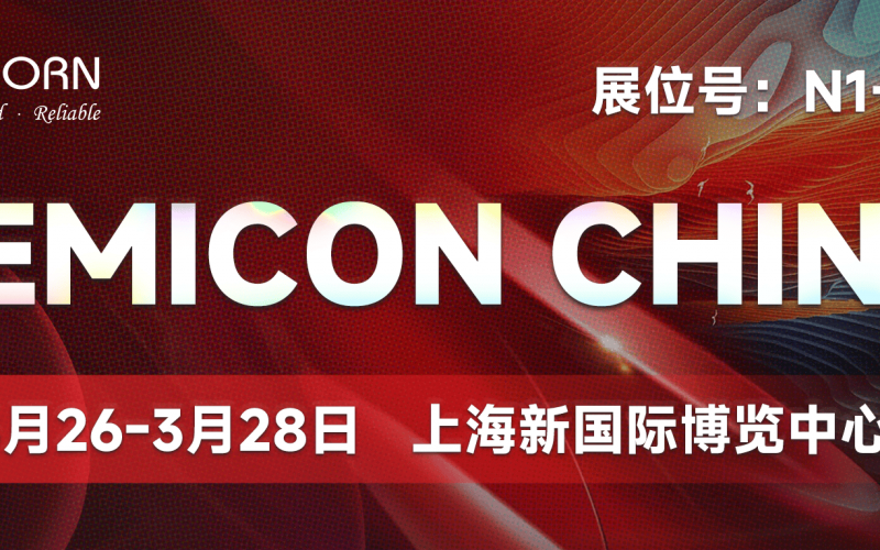SEMICON CHINA 來(lái)了，與優(yōu)尼康一起交流精密膜厚測(cè)量?。A(yù)約到場(chǎng)拿精美禮品）